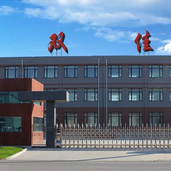 兴城双佳宾馆酒店提供图片