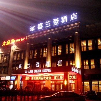 天台喜兰登酒店酒店提供图片