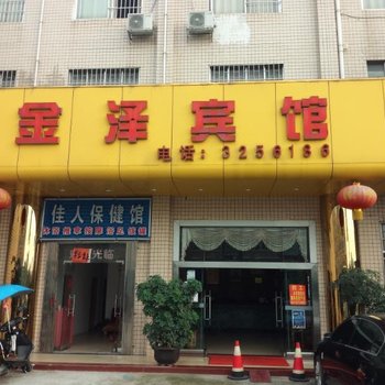 柳州金泽宾馆