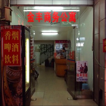 河源金丰商务公寓