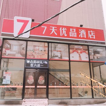 7天优品(太原朝阳鞋城东客站店)酒店提供图片