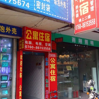 公寓住宿(中山古一店)酒店提供图片