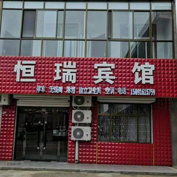 甘泉恒瑞宾馆酒店提供图片