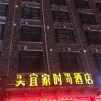 周口美宜家宾馆西华店酒店提供图片