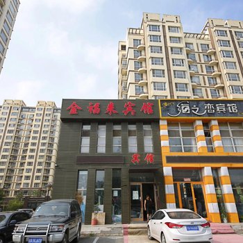 长春金福来宾馆