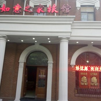 天津如意之家旅店酒店提供图片