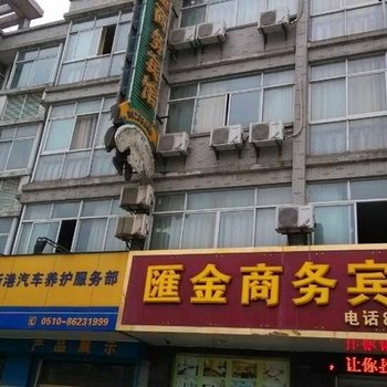 江阴汇金商务宾馆酒店提供图片