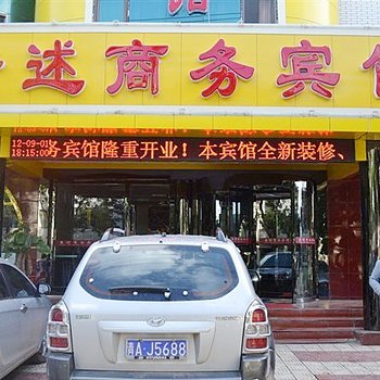 循化县唐述商务宾馆(海东州)酒店提供图片