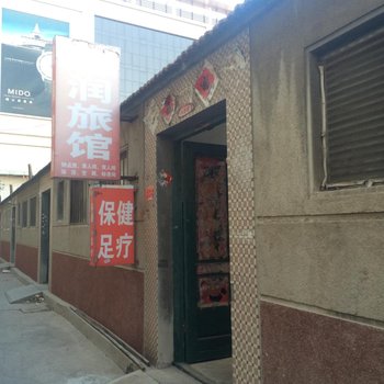 即墨海润旅馆酒店提供图片