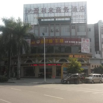 瑞丽盈利来商务酒店酒店提供图片