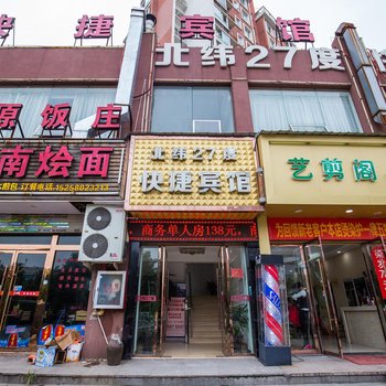 温州北纬二十七度快捷酒店酒店提供图片