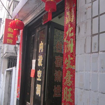 乐清文虹宾馆酒店提供图片