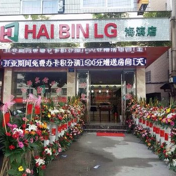 新昌豪都宾馆(海滨店)酒店提供图片