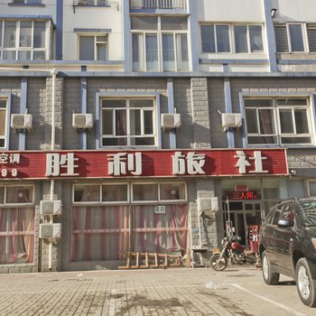 大连胜利旅社