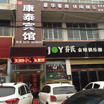 商丘睢县康泰宾馆酒店提供图片