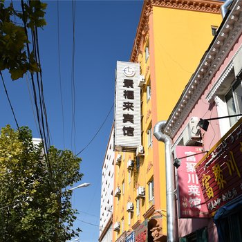 伊宁市景福来宾馆酒店提供图片