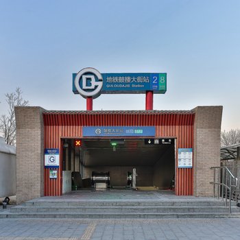 北京途掌柜维沣公寓(南锣鼓巷店)酒店提供图片