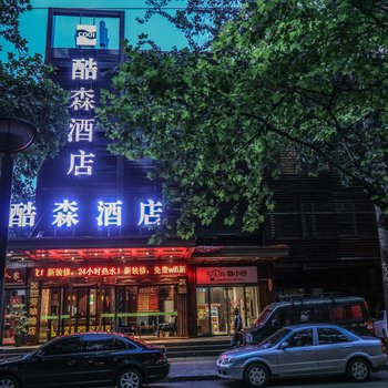 西安酷森homein精品酒店酒店提供图片