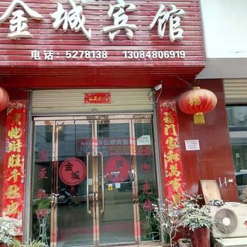 汉阴金城宾馆