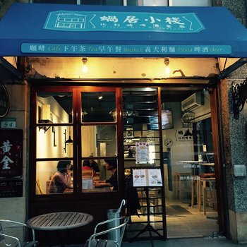 台北蜗居小栈
