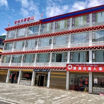 色达翁达大酒店