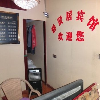 巴中群贤居宾馆