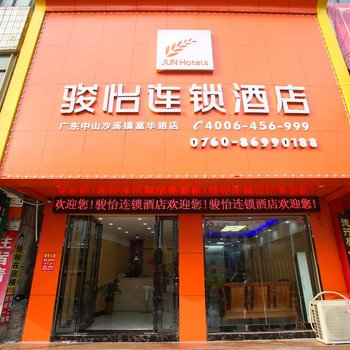 骏怡连锁酒店(中山汽车总站富华路店)