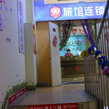 99连锁旅馆(温州人民西路店)酒店提供图片