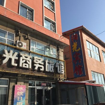 江源阳光时尚宾馆(白山)