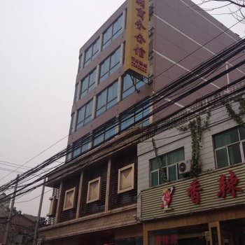 蒲城金王朝商务会馆酒店提供图片