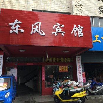 如皋东风宾馆酒店提供图片