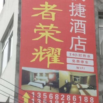 泸定王者荣耀快捷酒店酒店提供图片