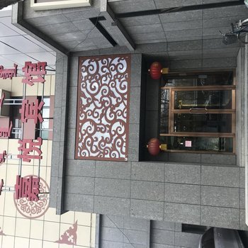 呼和浩特嘉悦宾馆
