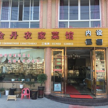 泰顺金丹农家菜馆酒店提供图片