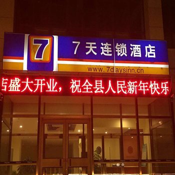 7天连锁酒店(廊坊永清武隆路店)酒店提供图片