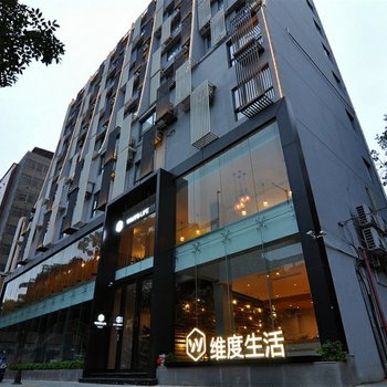 维度酒店式公寓(广州越秀公园火车站店)