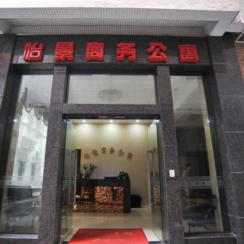 东莞怡景公寓酒店