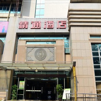 南宁精通酒店安吉店