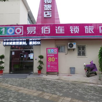 易佰连锁旅店(武汉光谷地质大学店)