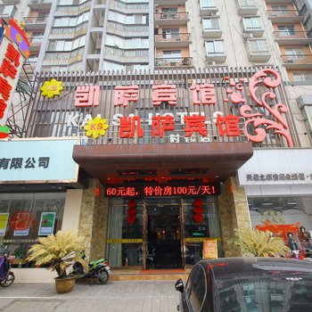 江阴凯萨宾馆酒店提供图片