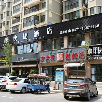 新郑市恒怿快捷酒店酒店提供图片