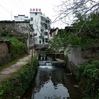 婺源花桥客栈酒店提供图片