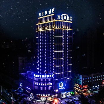 商丘泊仕顿国际酒店酒店提供图片