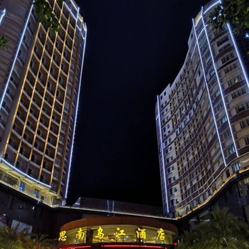 思南乌江酒店