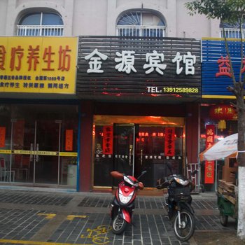 阜宁金源宾馆酒店提供图片