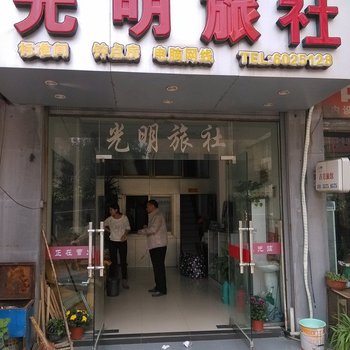 灵璧光明旅社酒店提供图片