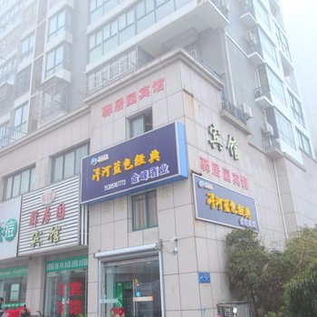 盐城驿居园宾馆酒店提供图片