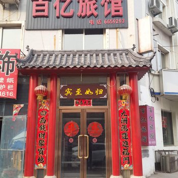 朝阳百亿旅馆酒店提供图片