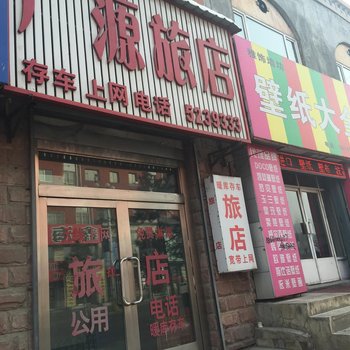 临江广源旅店(白山)酒店提供图片