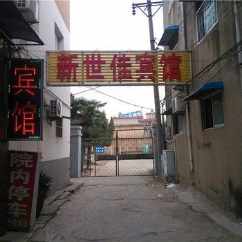 阜阳新世佳宾馆酒店提供图片